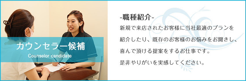 カウンセラー